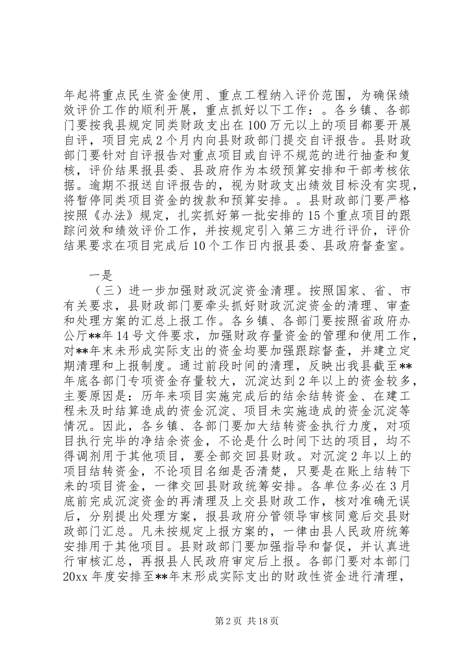税务工作总结会议讲话稿_第2页