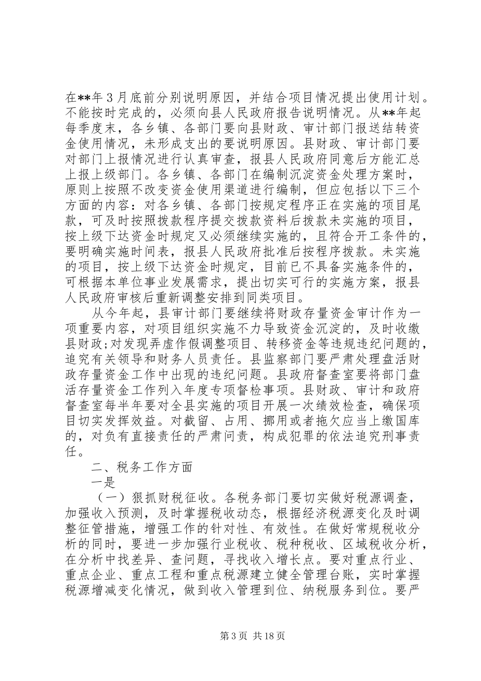 税务工作总结会议讲话稿_第3页