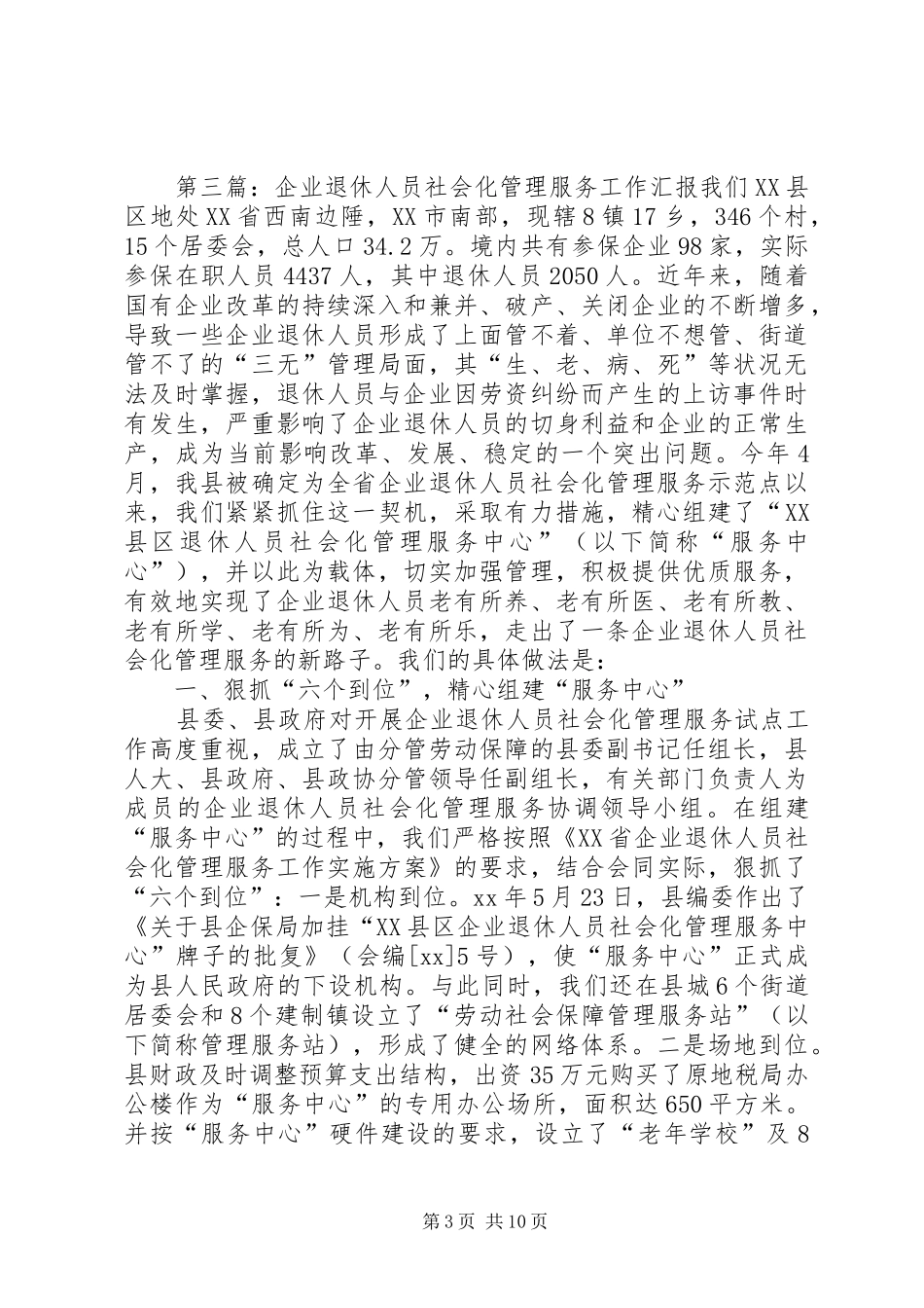 企业退休人员标准化管理服务半年工作总结_第3页