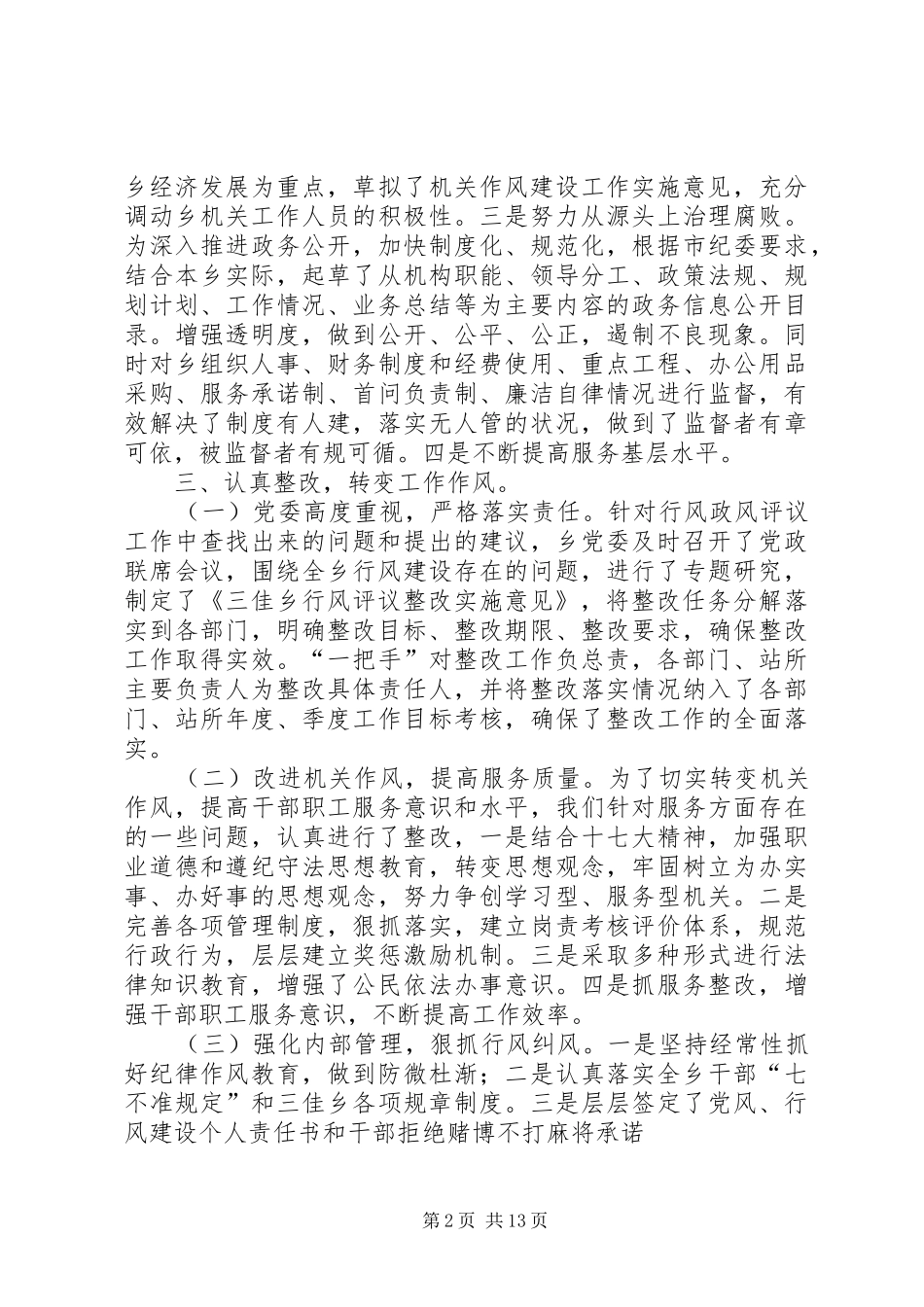 政风行风评议总结08_1_第2页