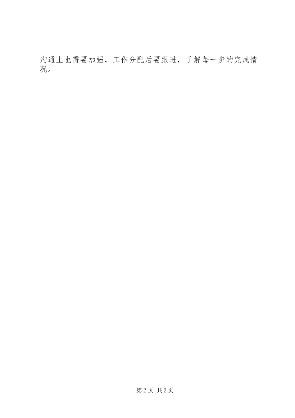 读书社秘书的年终工作总结范文_第2页