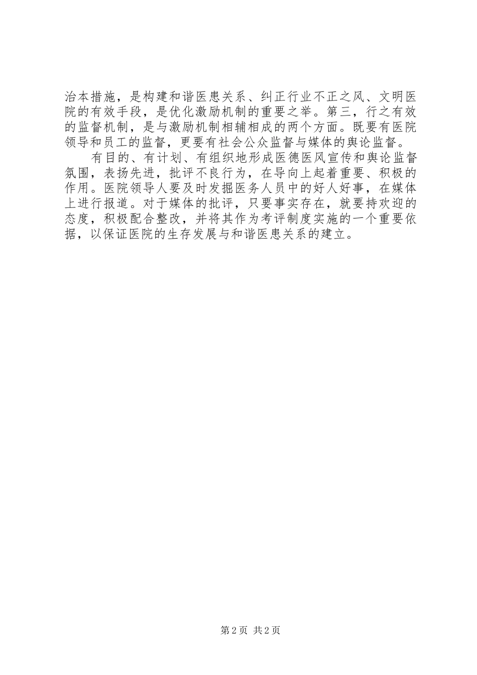 医德医风个人年终总结_第2页