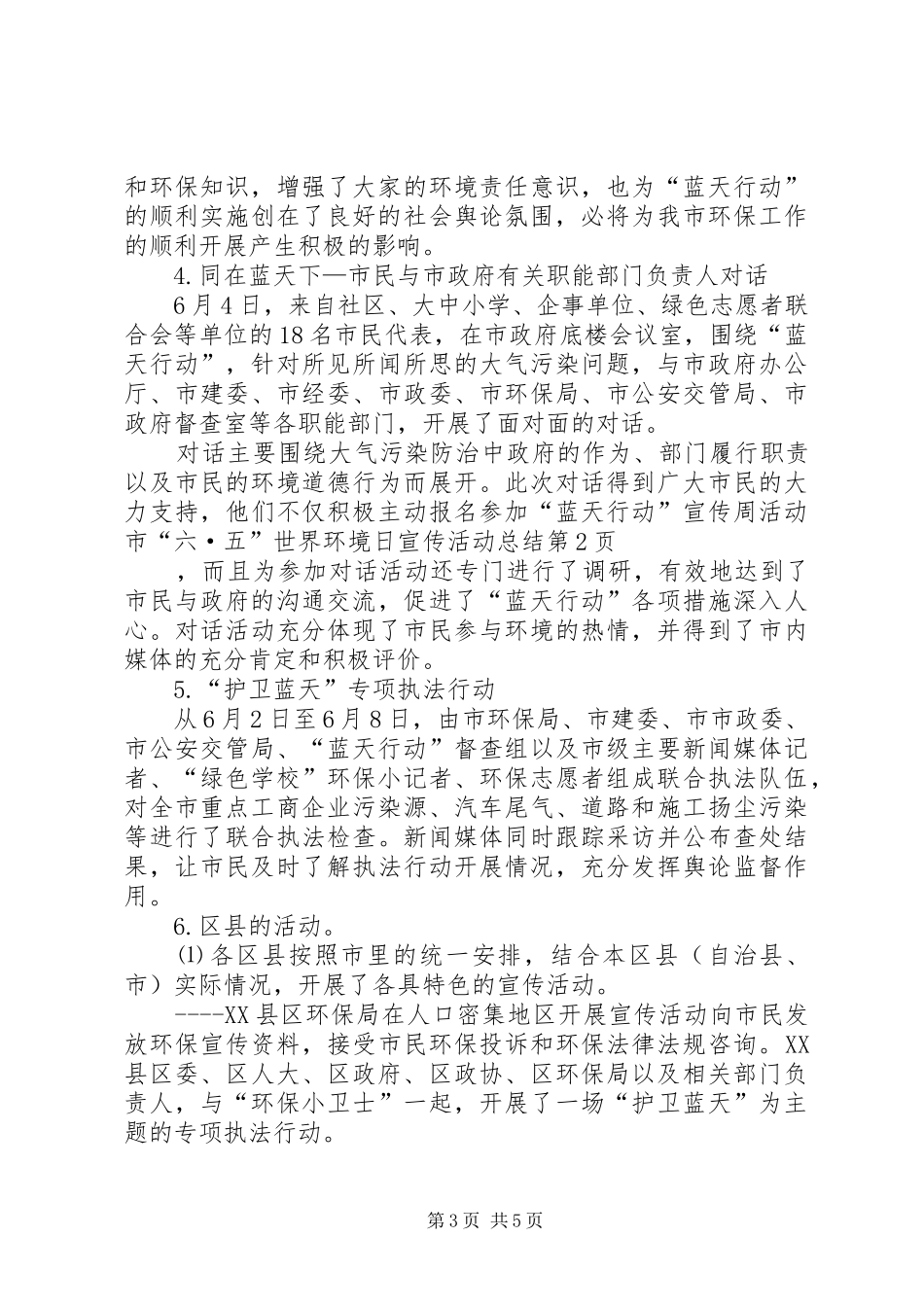 市“六·五”世界环境日宣传活动总结_1_第3页