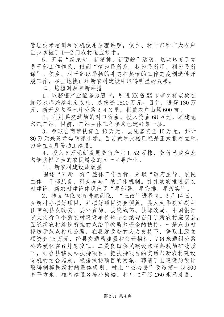 乡上半年工作小结总结_第2页