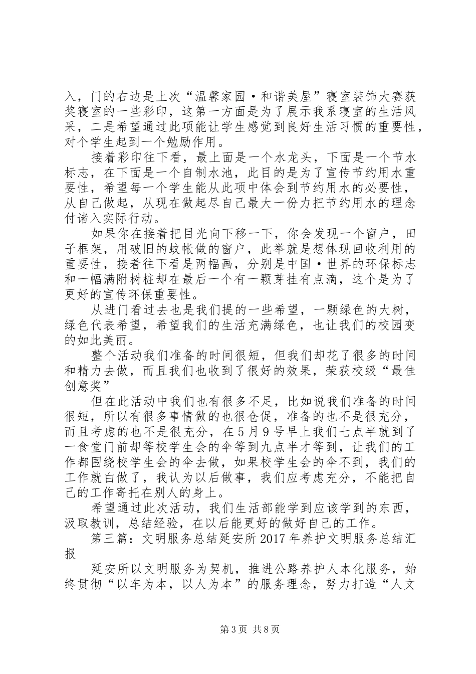 文明服务月总结[模版]_1_第3页