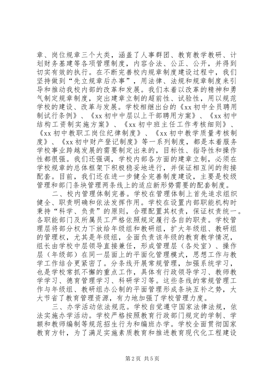 XX年中学依法治校工作总结范文_第2页