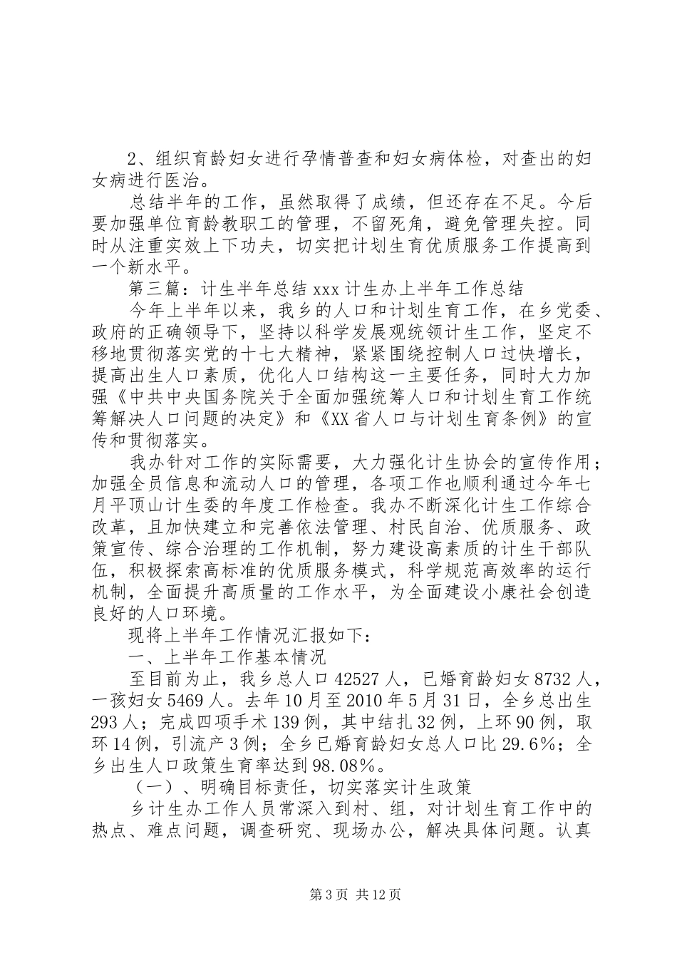 计生半年工作总结_1_第3页
