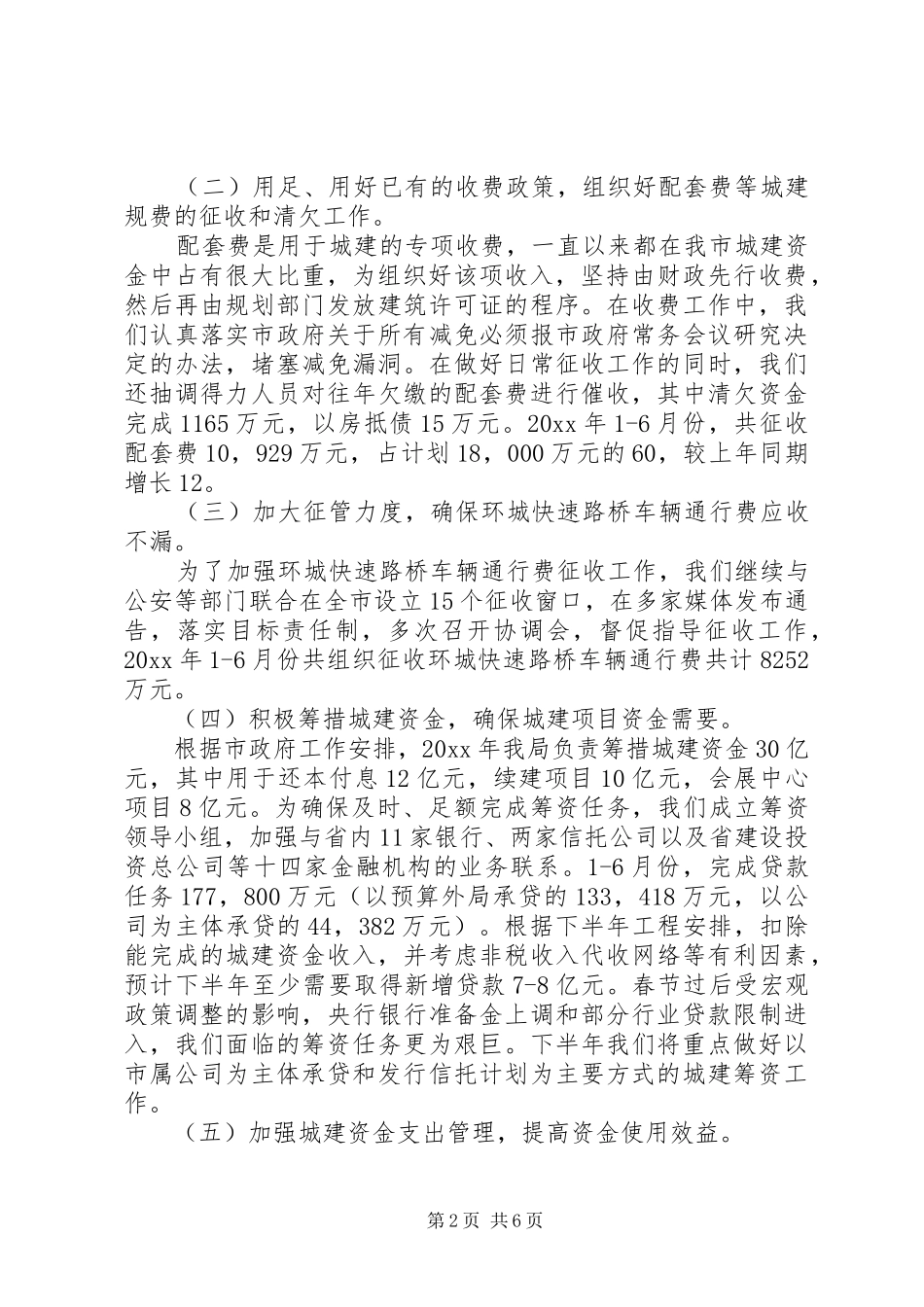 预算外资金管理局上半年工作总结_1_第2页