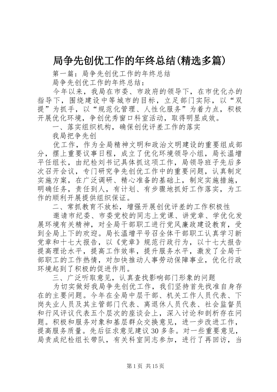 局争先创优工作的年终总结(精选多篇)_第1页