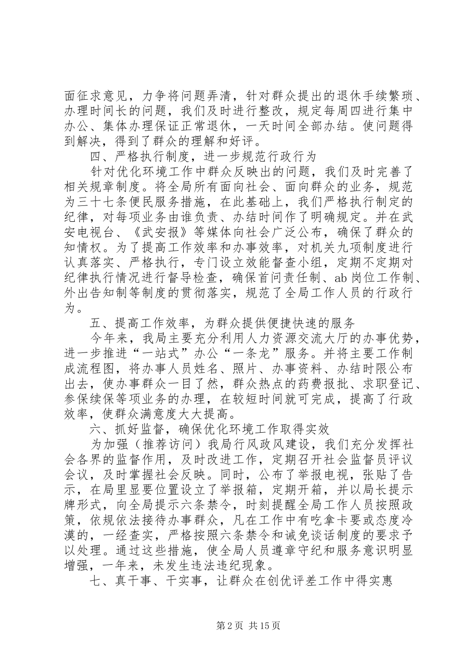 局争先创优工作的年终总结(精选多篇)_第2页