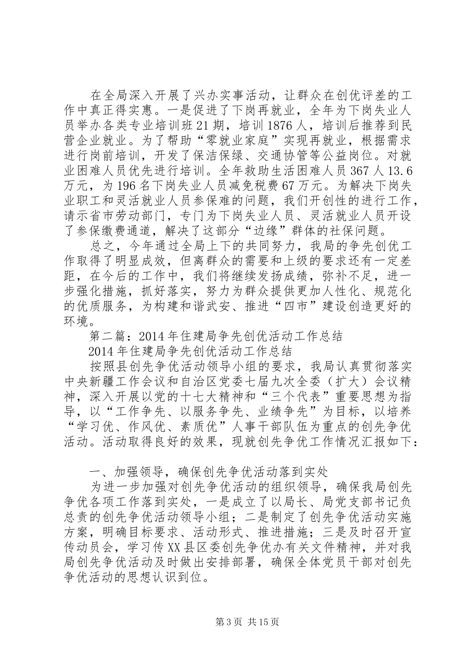 局争先创优工作的年终总结(精选多篇)_第3页