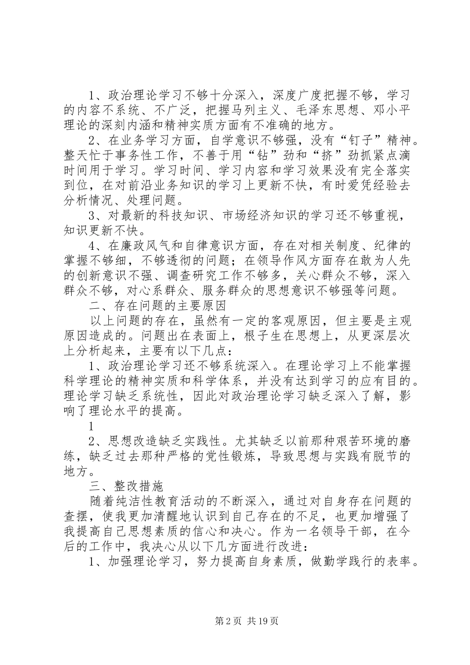 崔宏宾保持党的纯洁性思想总结_第2页