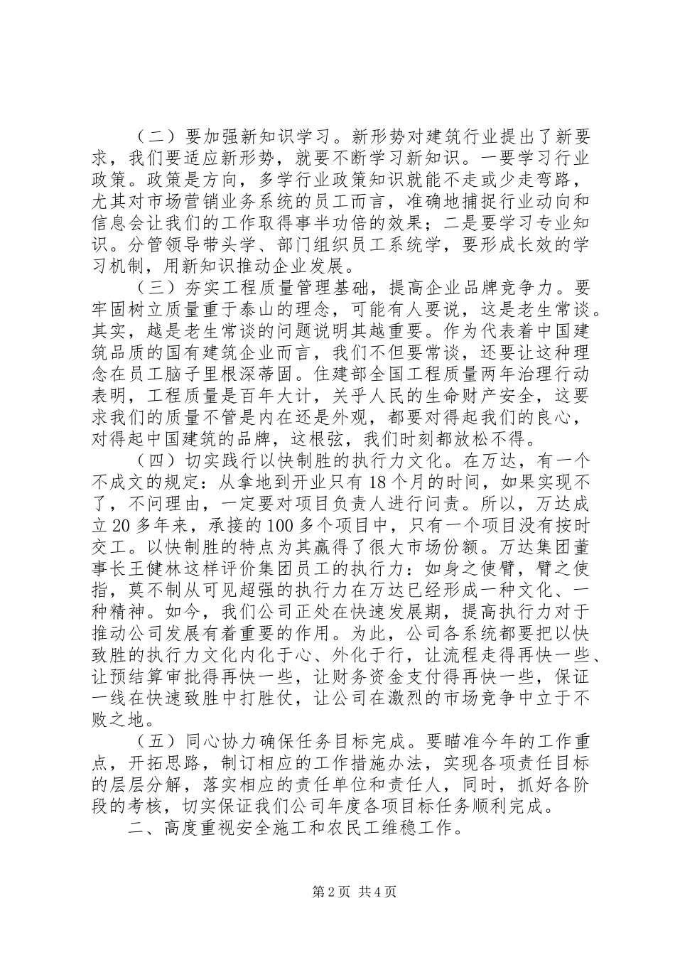 党委书记XX年终总结大会讲话稿_第2页