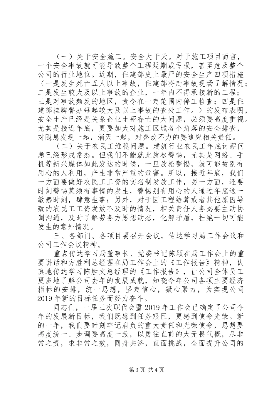 党委书记XX年终总结大会讲话稿_第3页