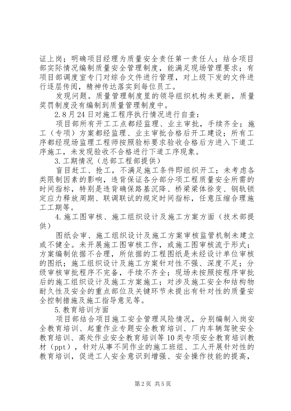 质量、安全隐患排查情况总结_第2页