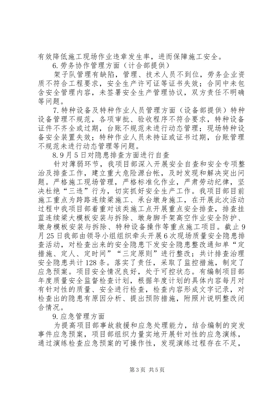 质量、安全隐患排查情况总结_第3页