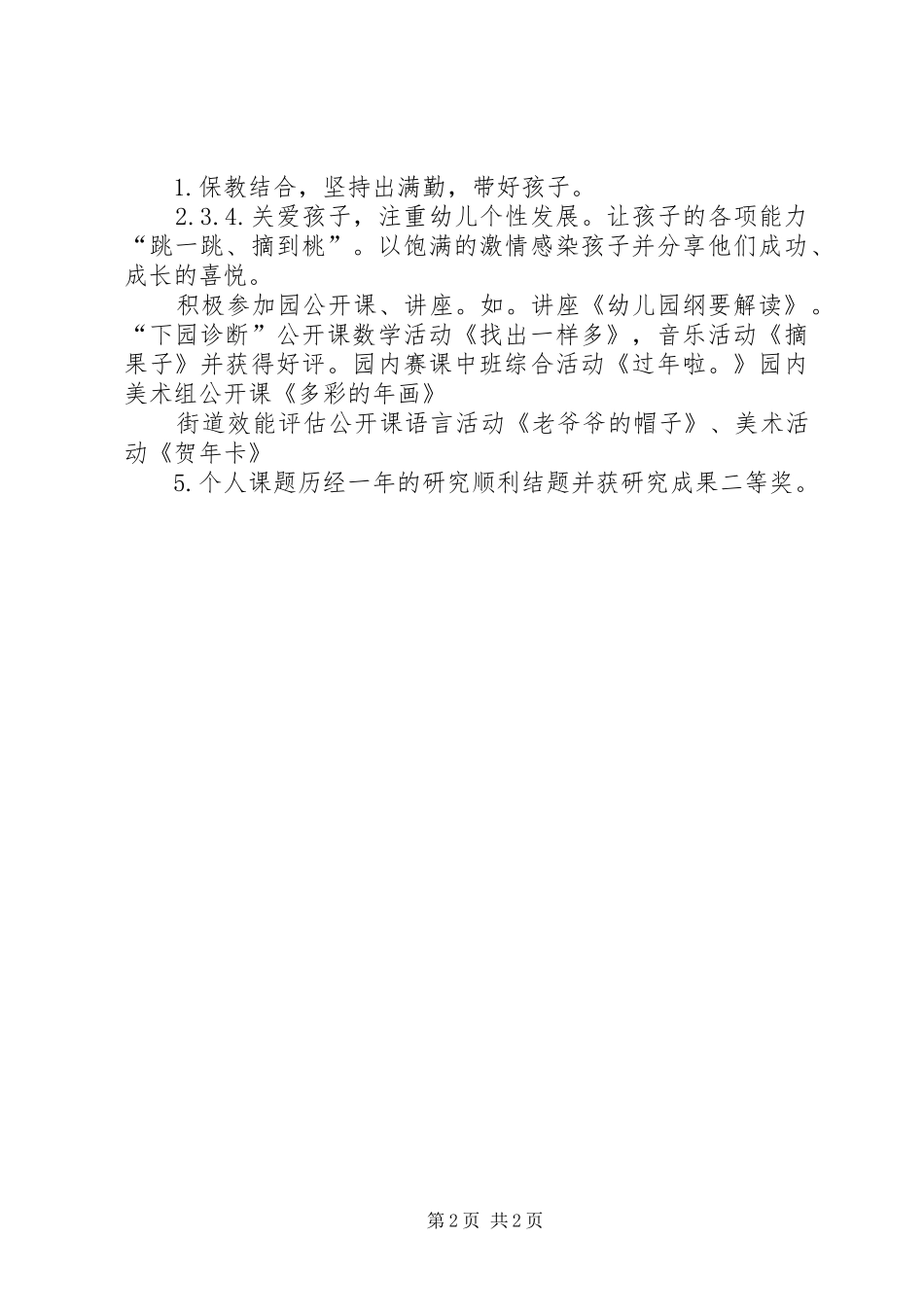 原创总结耿(中三)_第2页