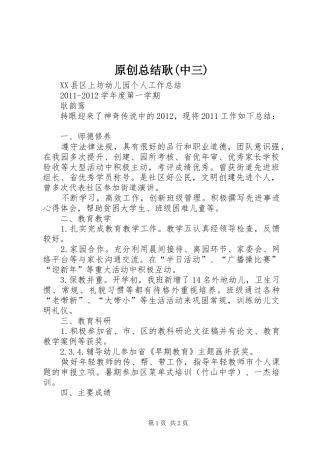 原创总结耿(中三)
