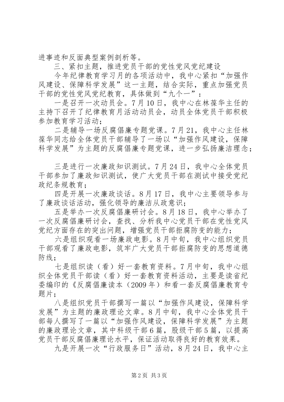 市政中心纪律教育学习月活动总结_第2页