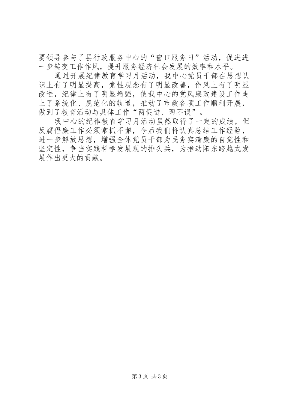 市政中心纪律教育学习月活动总结_第3页