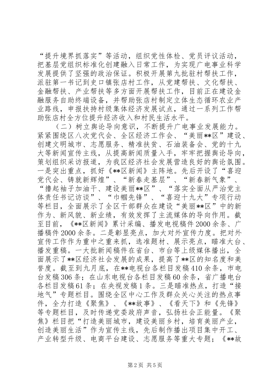 区广播电视台XX年工作总结以及XX年工作打算_第2页