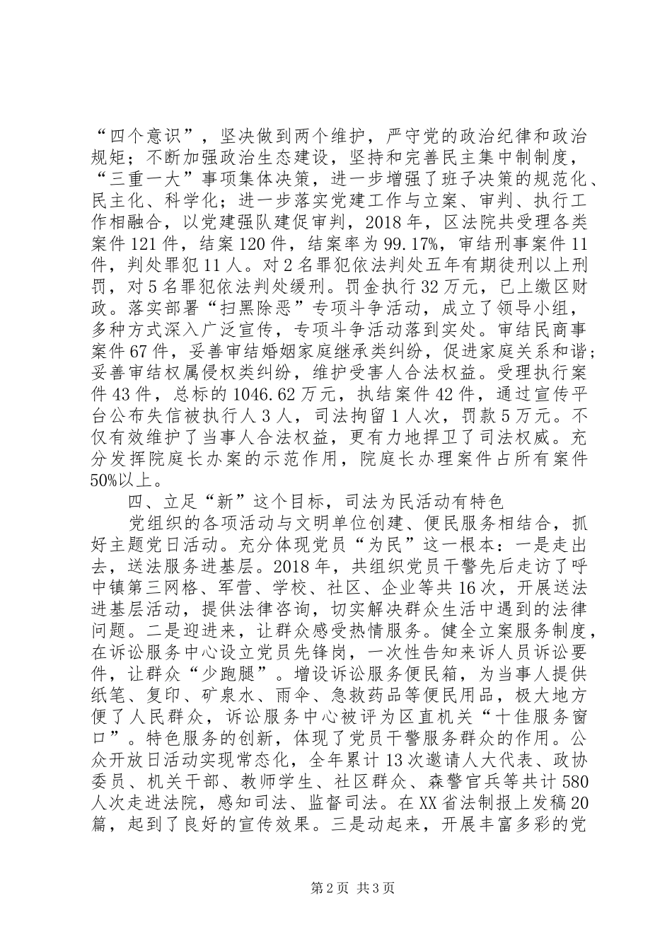 法院党建总结：多措并举司法为民创建特色服务品牌_第2页