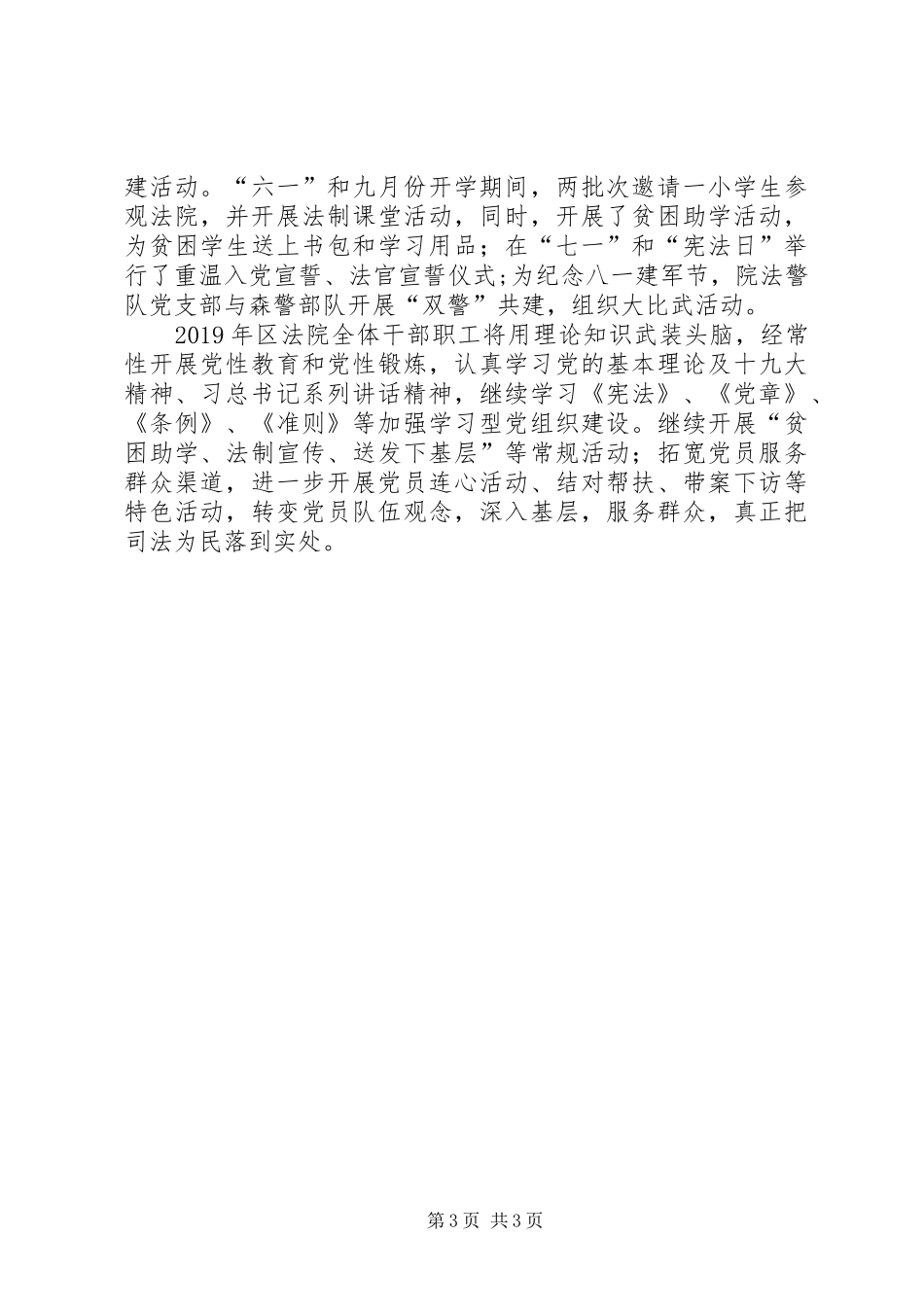 法院党建总结：多措并举司法为民创建特色服务品牌_第3页