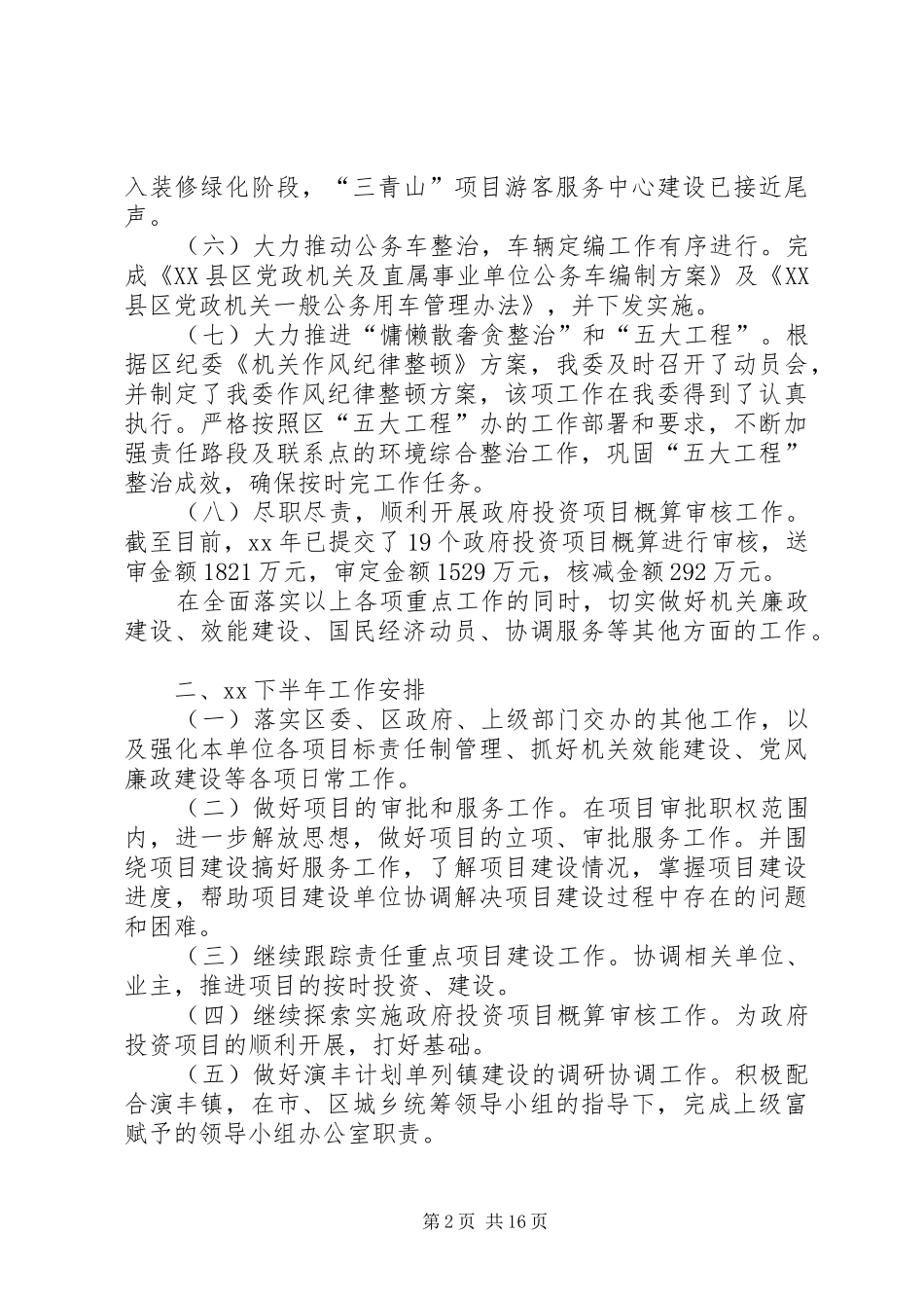 政府机关上半年工作总结范文_1_第2页