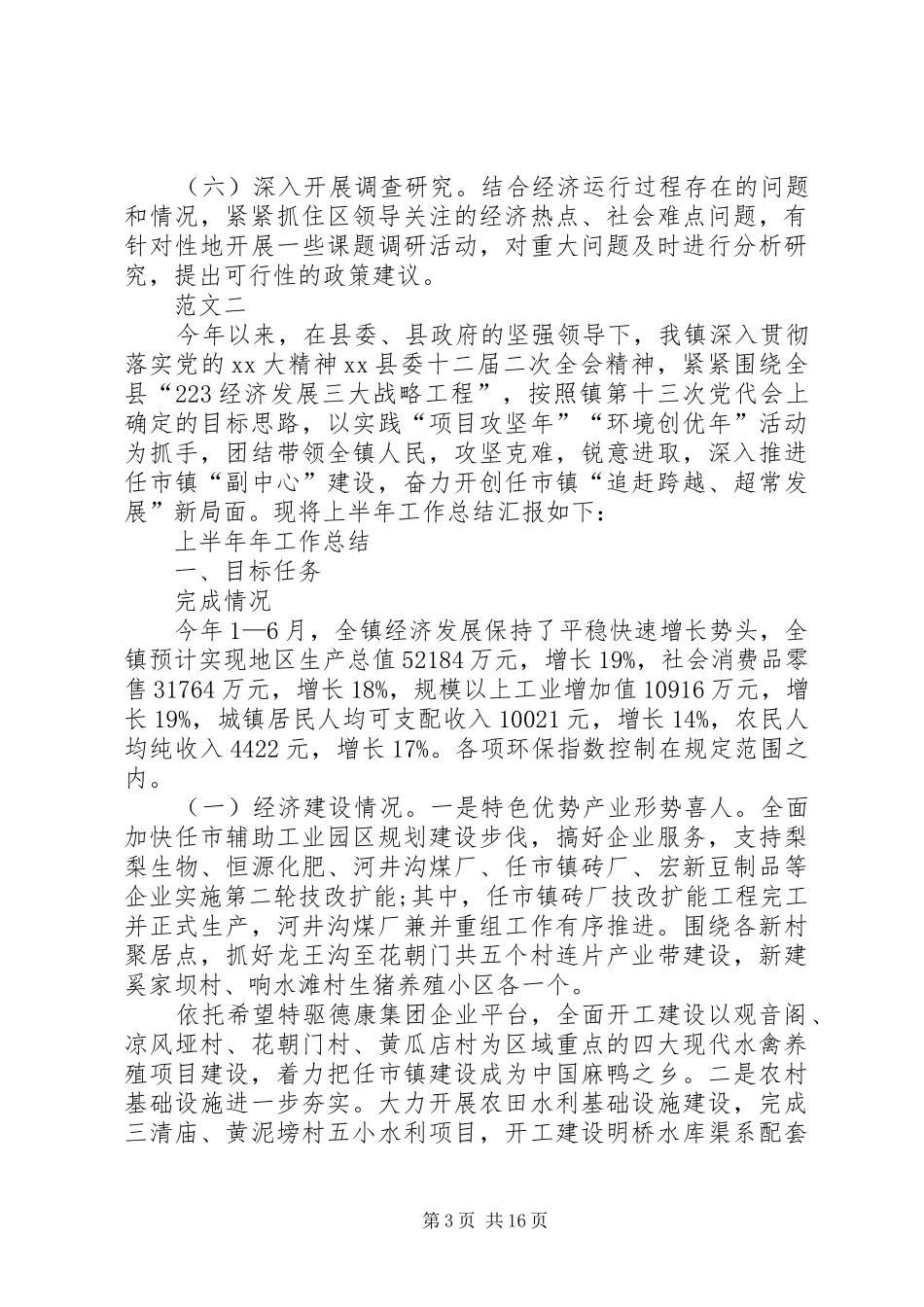 政府机关上半年工作总结范文_1_第3页