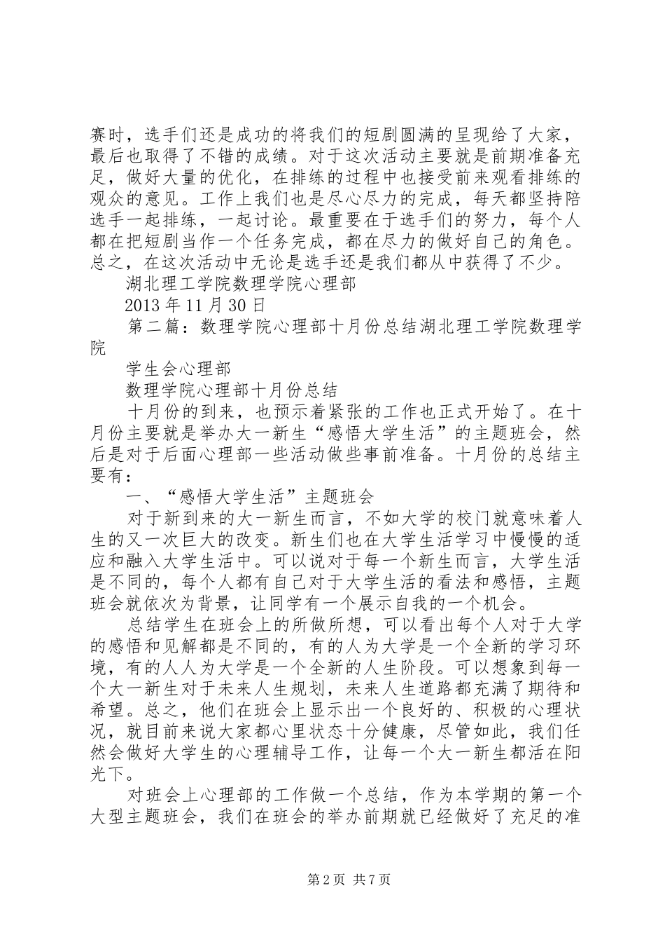 数理学院心理部十一月份总结_第2页