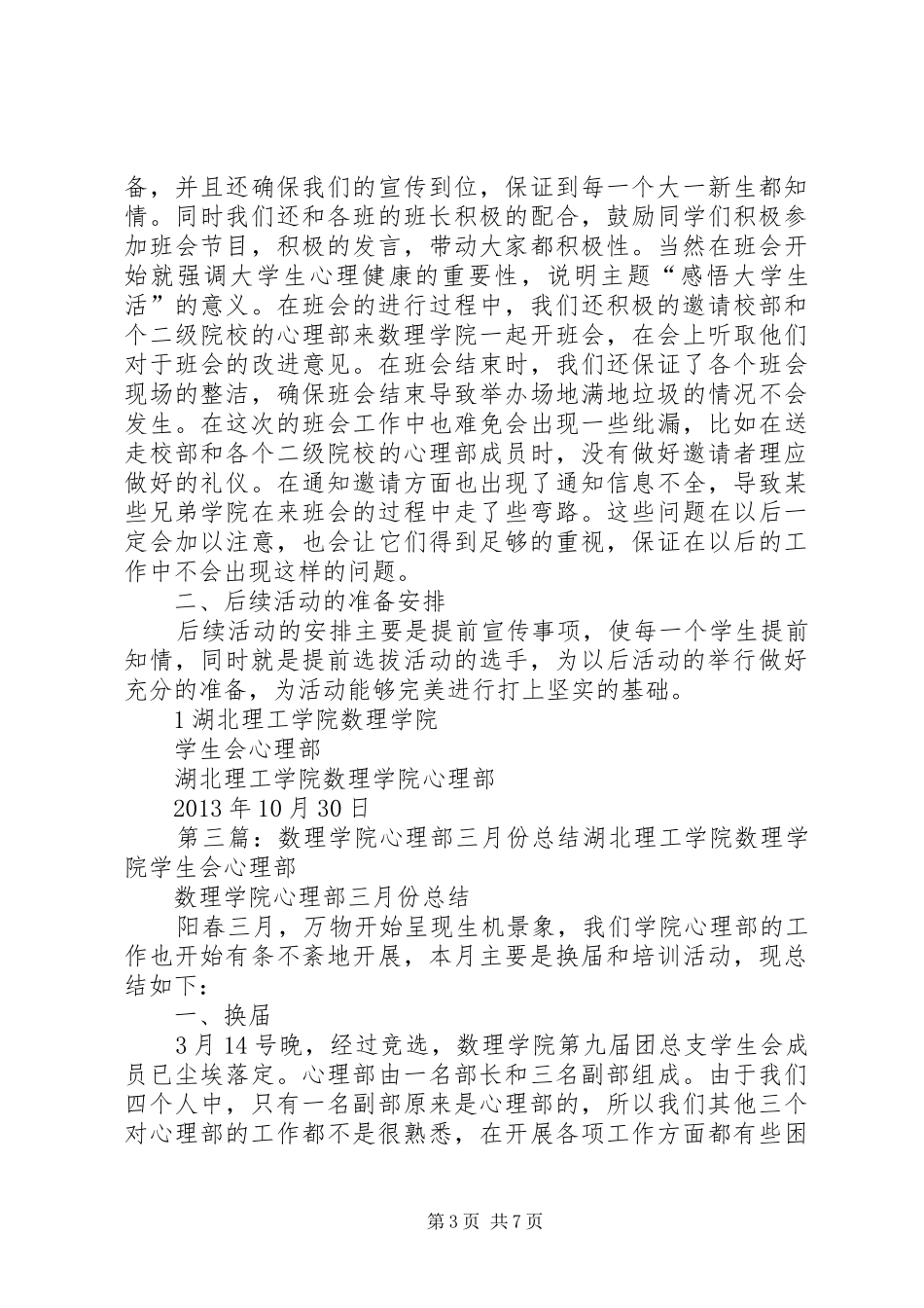 数理学院心理部十一月份总结_第3页