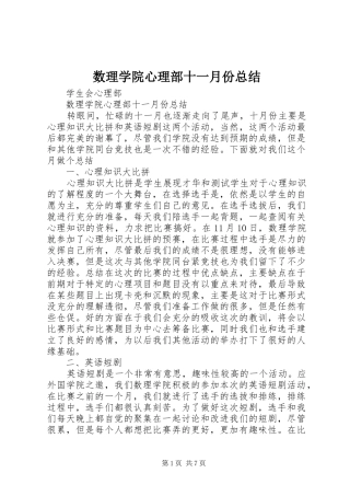 数理学院心理部十一月份总结