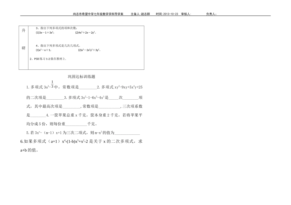 整式（三)导学案_第2页