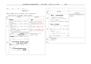 整式（三)导学案