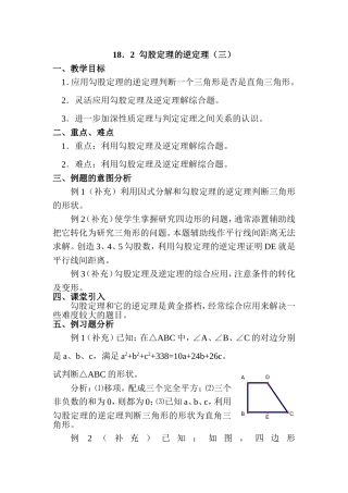 勾股定理的逆定理三