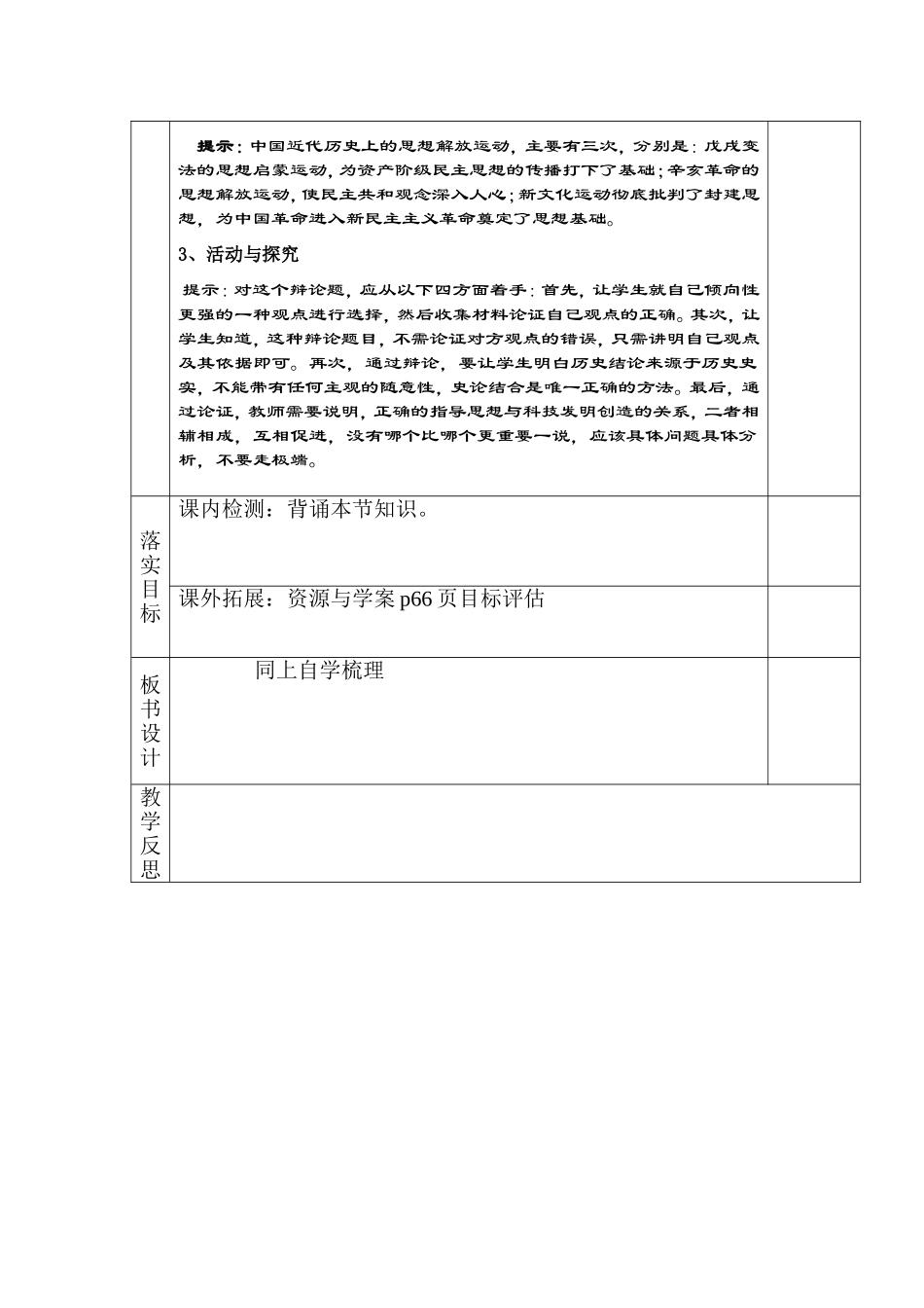 科学和思想的力量_第2页