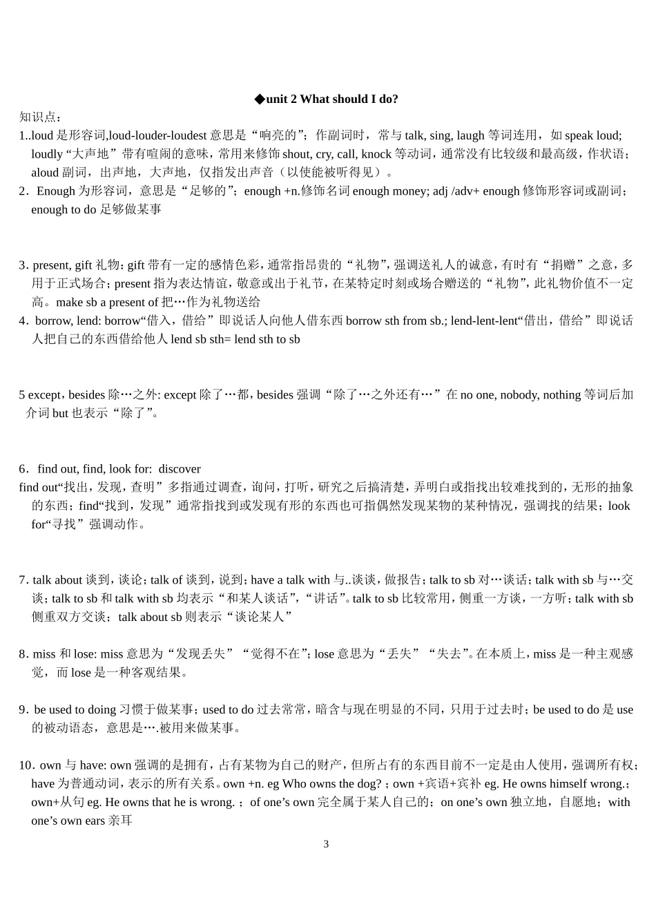 新版新目标八年级下英语语法_第3页