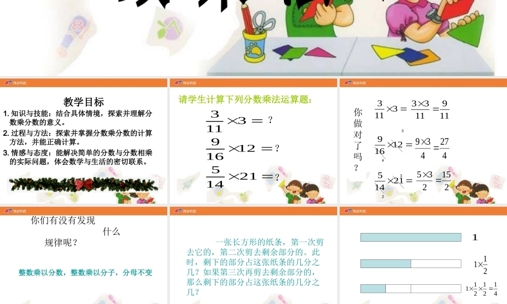 《分数乘法3》课件-02
