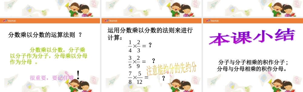 《分数乘法3》课件-02