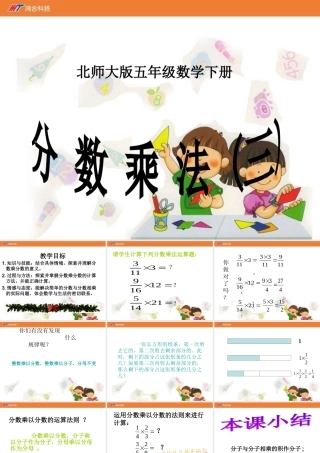 《分数乘法3》课件-02