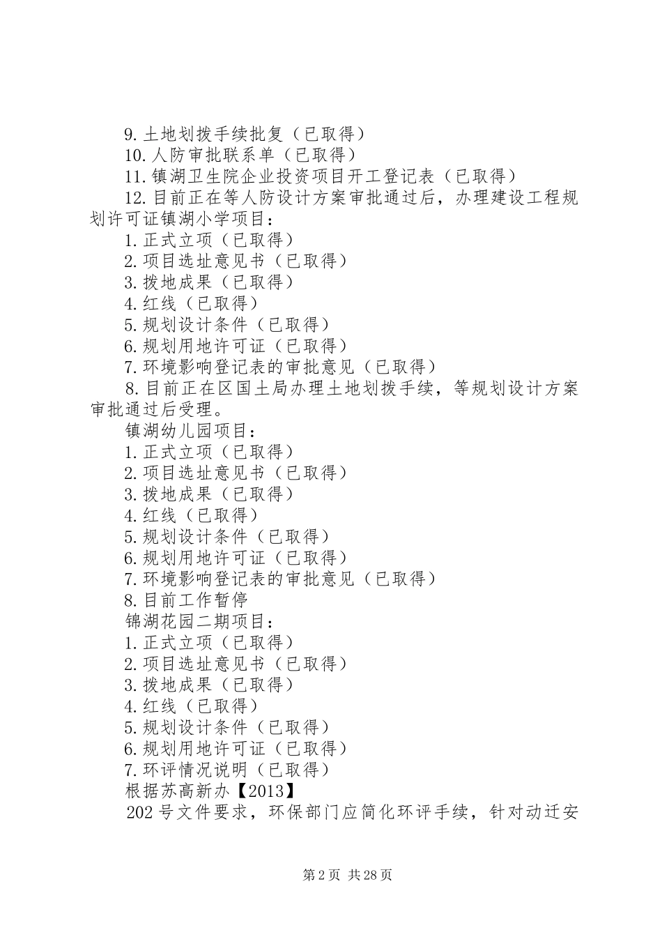 各工程项目前期报建报批工作年终汇总_第2页