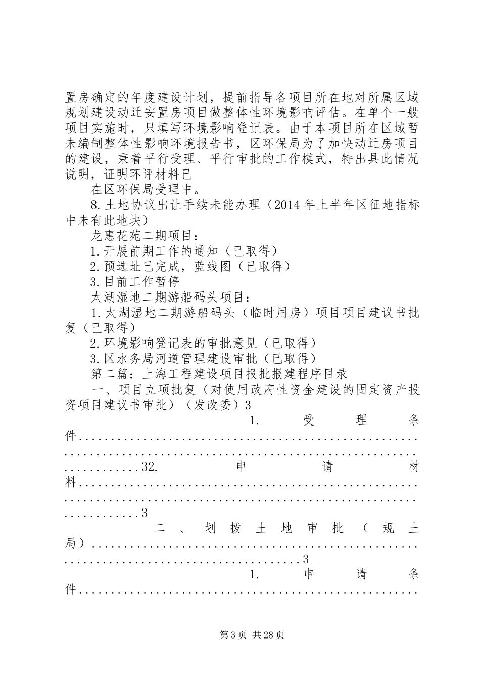 各工程项目前期报建报批工作年终汇总_第3页