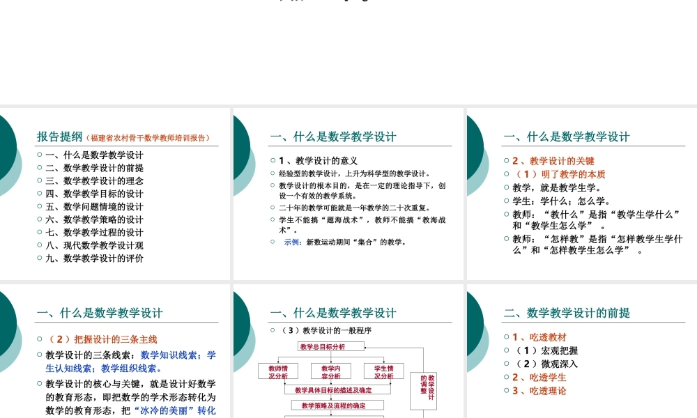 初中数学教学设计的理念与策略