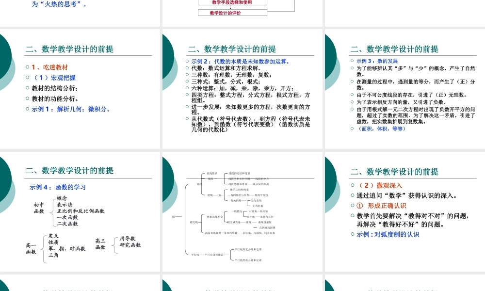 初中数学教学设计的理念与策略