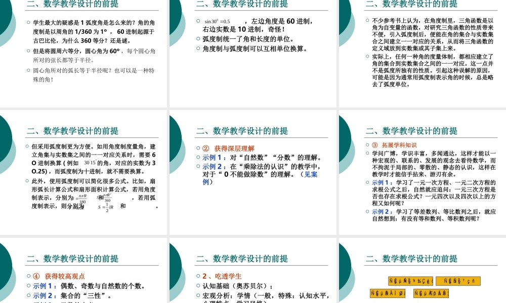 初中数学教学设计的理念与策略
