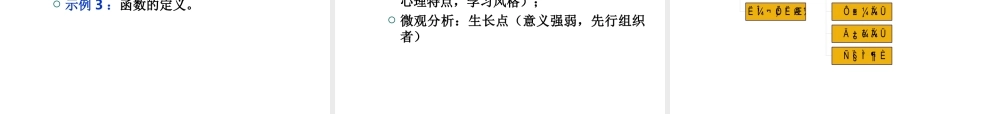 初中数学教学设计的理念与策略