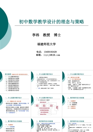 初中数学教学设计的理念与策略