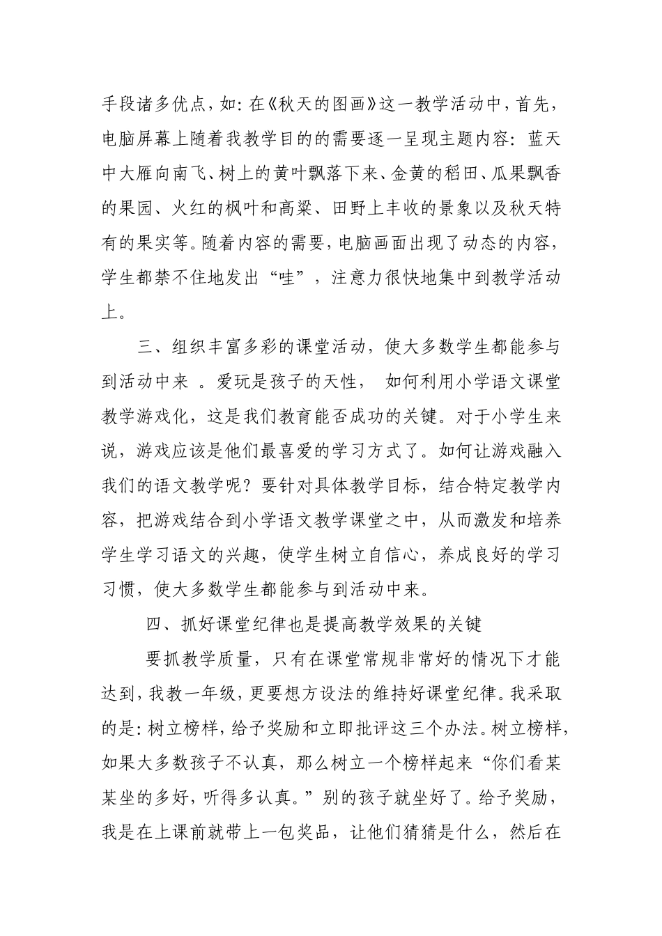 如何提高小学低年级语文课堂教学效率_第2页