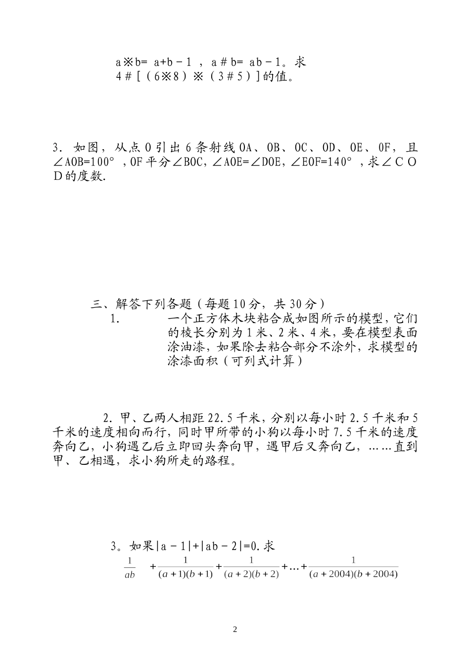 七年级数学竞赛试题精选(二)_第2页