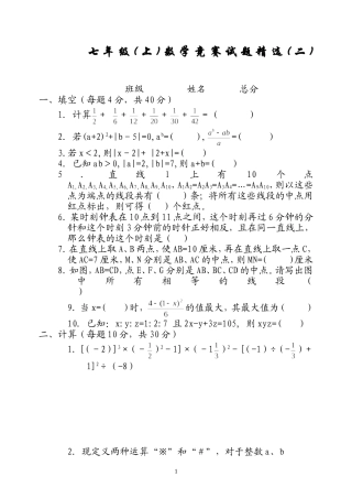 七年级数学竞赛试题精选(二)